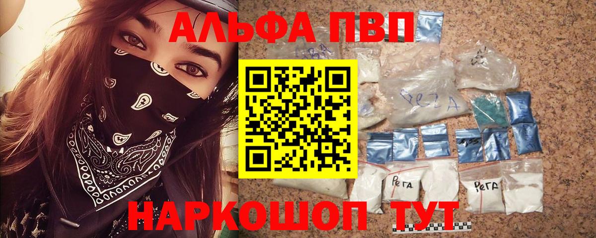 A-PVP кристаллы Рубцовск