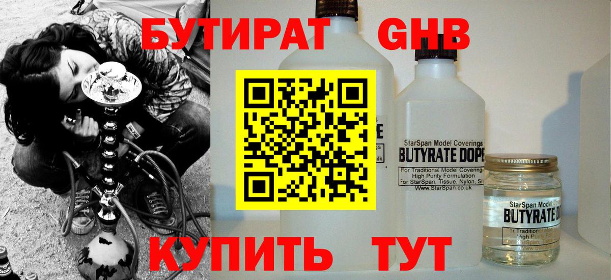 Рубцовск  Бутират BDO  Вход с VPN 