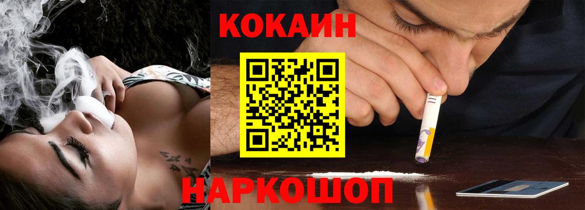 Кокаин 99% Рубцовск