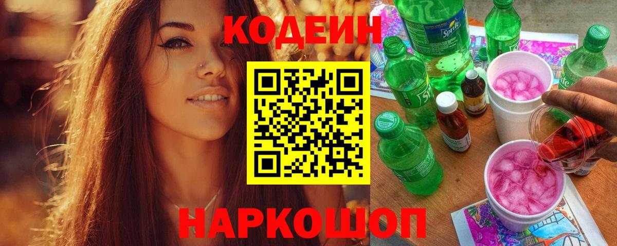 Кодеин напиток Lean (лин)  Вход с VPN  Рубцовск  Кодеин напиток Lean (лин) 