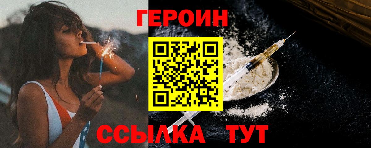 Рубцовск  Героин хмурый  Вход с VPN 