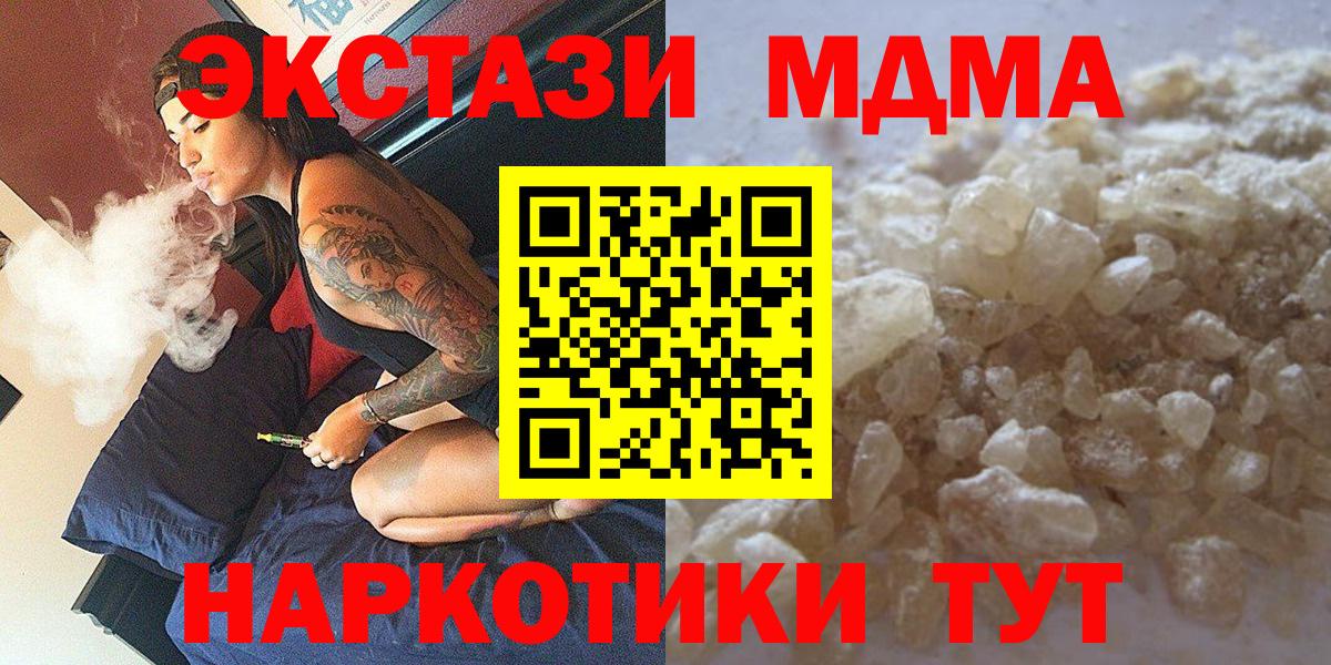 Рубцовск  MDMA crystal  Вход с VPN  МДМА кристаллы 