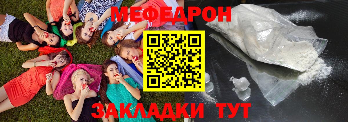 Меф мяу мяу  Рубцовск