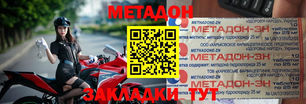 Рубцовск  Метадон VHQ  Вход с VPN 