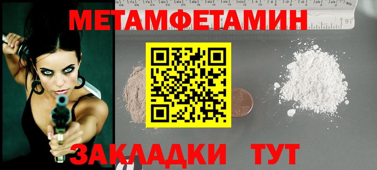 Метамфетамин мет Рубцовск